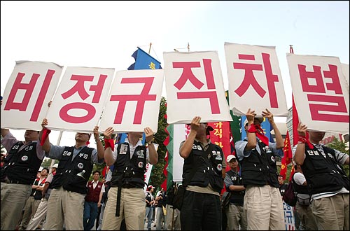 30일 열린 한국노총 집회에서 참가자들이 '비정규직 차별 철폐'를 요구하는 구호를 외치고 있다. 